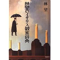 ホルムヘッドの謎 (文春文庫 は 14-1) | 林 望 |本 | 通販 | Amazon