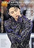 フィギュアスケートMemorial グランプリシリーズ2019 in スケートカナダ