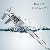 ノギス デジタルノギス 150mm ステンレス IP54 防水 電池付 ケース付き 測定工具