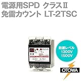 OTOWA LT-2TSC 電源用SPD(避雷器) 免雷カウント (110-250V AC) (線間1300V) (対地間1500V) OT