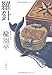 羅針 羅針