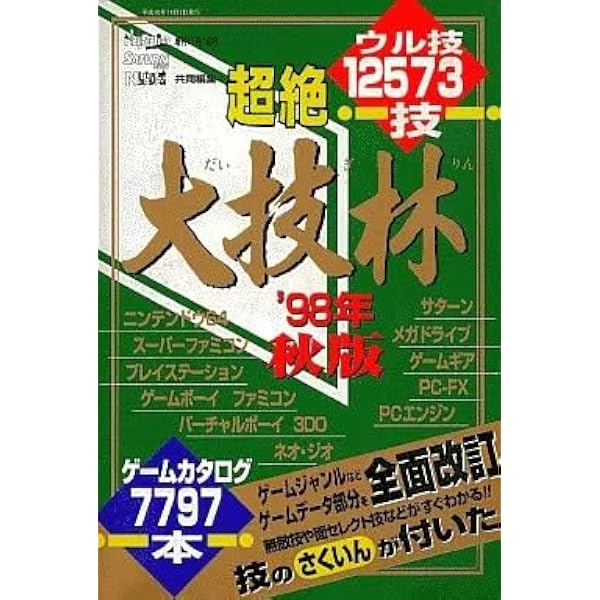Amazon.co.jp: 全件検索可能CD－ROMデータベース付き 超絶大技林