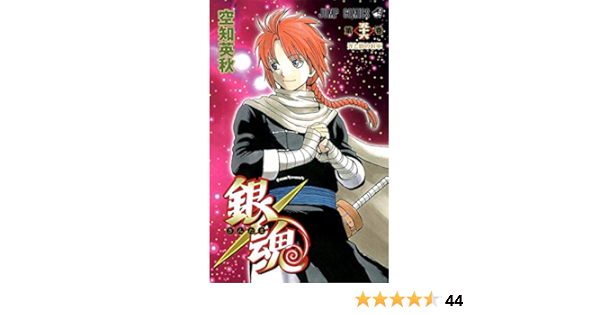 銀魂 ぎんたま 56 ジャンプコミックス 空知 英秋 本 通販 Amazon