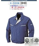 2016年　空調服純正商品　綿・ポリ混紡長袖ワークブルゾン　ブルー　電池BOXセット　B-500N (ＸＬ)