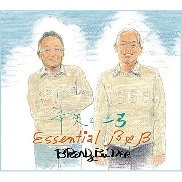 ふるさと納税 Cd ブレッド バター 幸矢と二弓 Essential B B 最新情報 Lovemesomegadgets Com