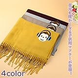 マフラー☆キッズ/ベビー/ 防寒 ネックウォーマー 子供用 全4色 プレゼント 防寒着