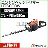 共立 手持式エンジンヘッジトリマー HT6000W [排気量21.2cc]