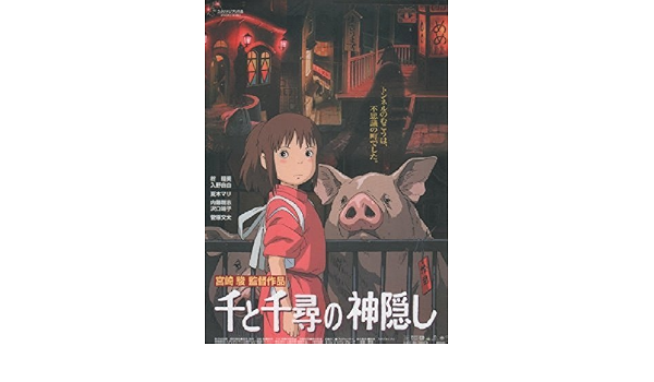 Amazon Co Jp 千と千尋の神隠し 原作 脚本 監督 宮崎 駿 スタジオ ジブリ クリアファイル ポスターコレクション 文房具 オフィス用品