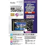 ケンコー(Kenko) 液晶保護フィルム 液晶プロテクター SONY α6700 /α7IV用 日本製 KLP-SA6700