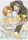 AD・コンプレックス3 (B-PRINCE文庫 い 2-3)