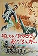 aj-19) 劇場映画ポスター【吼えろ！ドラゴン起て！ジャガー】1972年香港カンフー映画　日活配給 監督、主演＝ジミー・ウォング　ワン・ピン