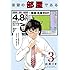 田岡りき「吾輩の部屋である（3）Kindle版」
