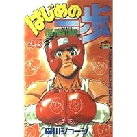 はじめの一歩(42) (少年マガジンコミックス) | 森川 ジョージ |本