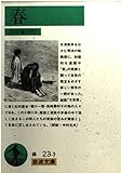 書評 春 by michako