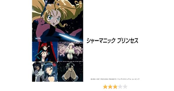 Amazon Co Jp シャーマニックプリンセスを観る Prime Video