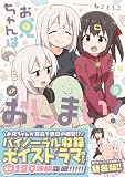 お兄ちゃんはおしまい！ (9)　特装版 (IDコミックス)