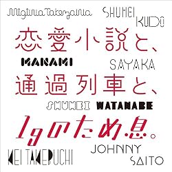 失くした恋の忘れ方