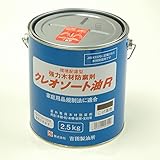 Liebe【リーベ】 環境配慮型 強力木材防腐剤 クレオソート油R 2.5kg