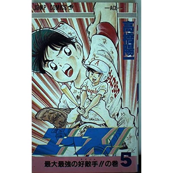 【中古】 エース！ ６/集英社/高橋陽一（漫画家） エース 1 幻のエースの巻 (ジャンプコミックス) | 高橋 陽一 |本