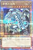 【イラスト違い】 QCAC-JP021 青眼の白龍 25thシークレットレア クォーター センチュリー QUARTER CENTURY ART COLLECTION クォーター センチュリー アート コレクション ブルーアイズホワイトドラゴン JMP