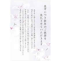 Amazon | 年賀状じまい文章付き 喪中はがき 10枚（手書き記入）弔事用