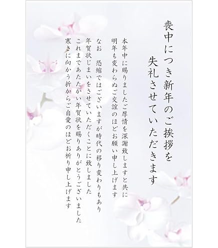 Amazon | 年賀状じまい文章付き 喪中はがき 10枚 弔事用私製ハガキ