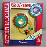 光るメロディ玉あそび 2点セット