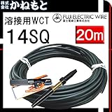 富士電線 70000-579 溶接用WCT 14SQ ホルダー線(J) 20m 製作セット 中島式