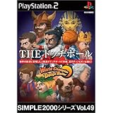 SIMPLE2000シリーズ Vol.49 THE ドッヂボール ~World Champion Dodge Baller