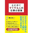 Amazon Co Jp すぐに行動できる人に変わる 先送りゼロの習慣術 図解版 Ebook ライフスタイル編集部 本