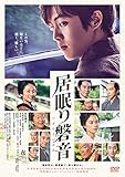 居眠り磐音【レンタル落ち】