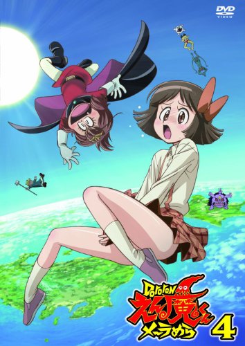 Dororonえん魔くんメ～ラめら 4 | 北嶋博明 | オリコンニュース