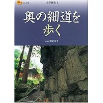 奥の細道を歩く 奥の細道を歩く: 芭蕉の足跡をたどる旅30コース (J GUIDE 歩く旅