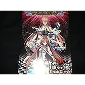 新世黙示録 -Death March-　初回限定特典　豪華ワールドガイドブック