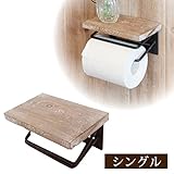 トイレットペーパーホルダー トイレ 木製 ヴィンテージ ジョーカー トイレットペーパーホルダー 1連 シングル 41-020