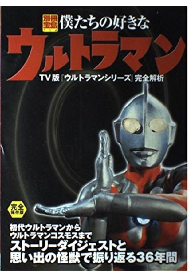 【本日限定セール❗️】僕たちの好きなウルトラセブン ウルトラマンシリーズ誕生40… 本日限定セール❗️】僕たちの好きなウルトラセブン ウルトラマン