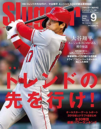 無料電子書籍 pdf スラッガー 2019年9月号 バイ