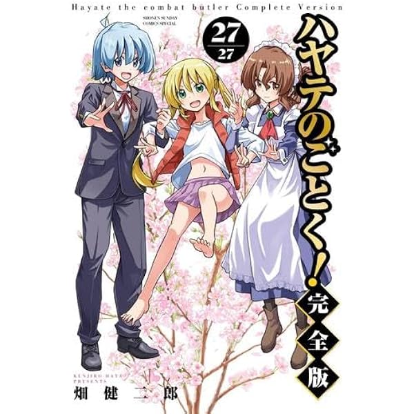 ハヤテのごとく! コミック1-52巻 全巻) |本 | 通販 | Amazon