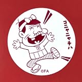 天才バカボン 名言＆メッセージ カプセルスタンプ ガチャ カプセルトイ 単品 (3.コニャニャチハ)