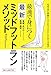 高岡尚司/金城みどり: 最速で身につく 最新ミッドフットランメソッド