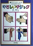 やさしいマジック
