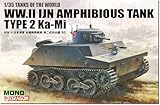 プラッツ/MONO ドラゴン 1/35 タンクス・オブ・ザ・ワールド8 WW2 日本水陸両用戦車 特二式内火艇 カミ プラモデル MD008 (戦車)