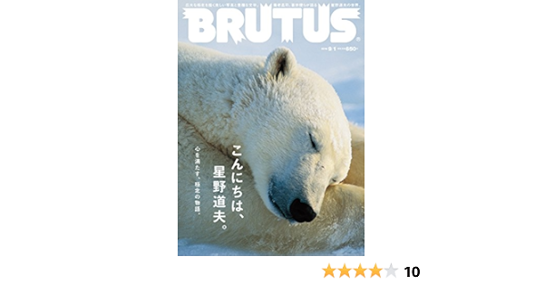 Brutus ブルータス 16年 9 1 号 こんにちは 星野道夫 本 通販 Amazon