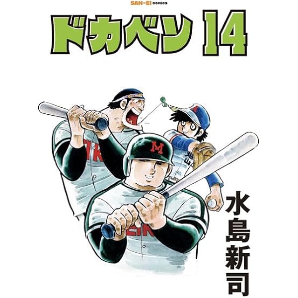 Amazon.co.jp: 豪華本 大甲子園 全10巻セット : 水島 新司: Japanese Books