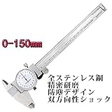 J&T測定 ノギス ダイヤル式ノギス 全ステンレス鋼 精密研磨 防塵デザイン 双方向性ショック (150MM) JT-29-018
