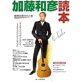CDジャーナルムック 加藤和彦読本
