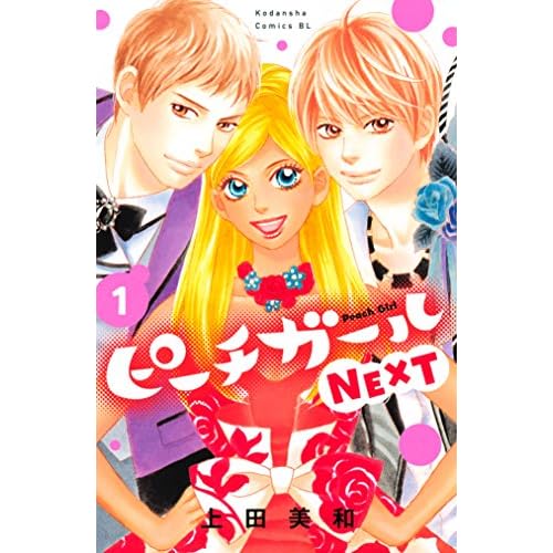ピーチガールNEXT
