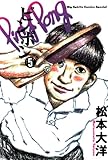 ピンポン(5) (ビッグコミックス) -