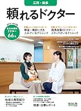 頼れるドクター 三河・知多 vol.6 2022-2023版