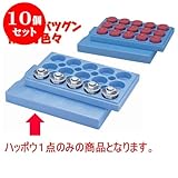 10個セット コンテナ 茶碗蒸しﾊｯﾎﾟｳ15ｹ入 [外寸60 x 35 x 11.8cm ・本体穴内寸9φ x 4.7cm ・蓋穴内寸10φ x 4.6cm] H．P (7-126-3) 料亭 旅館 和食器 飲食店 業務用